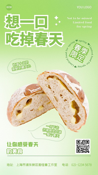想一口吃掉春天美食手机海报