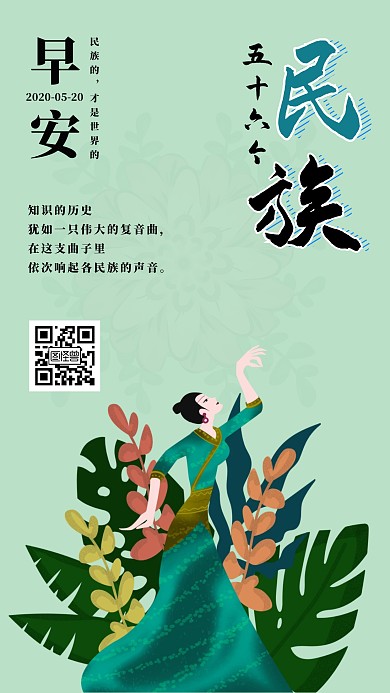 民族舞蹈少女手绘插画简约日签手机海报