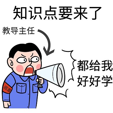 校园风味搞怪知识点要来了表情包