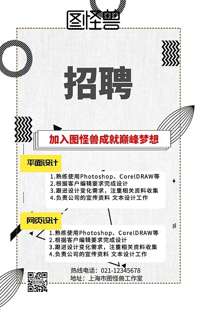 招聘招募招人主题手机海报 