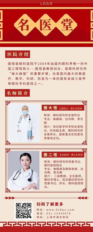 专家列表长图红色简约大气医生