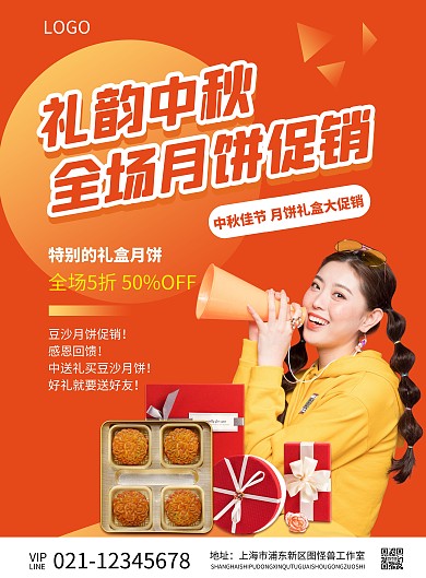 礼韵中秋月饼礼盒活动大气简约红色海报