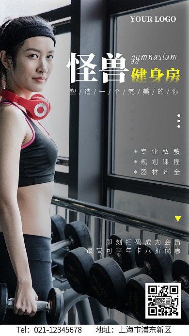 怪兽健身房卖点宣传手机海报