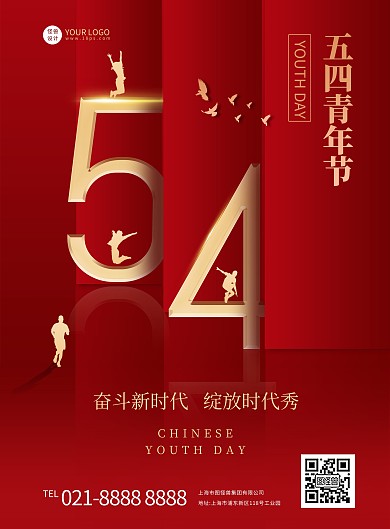 红色大气54青年节祝福竖版海报