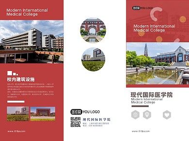 现代医学简章折页设计