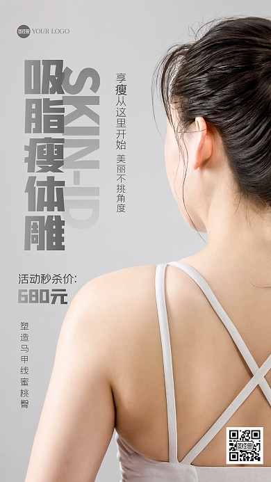 清新简约美容减肥宣传摄影图海报