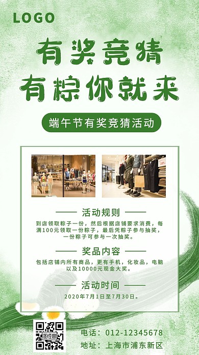绿色水墨风端午粽子有奖竞猜活动手机海报