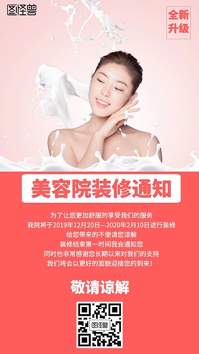 简约摄影美容院装修通知