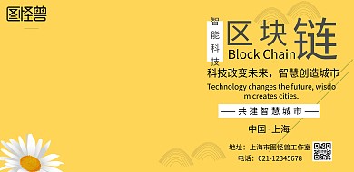 区块链科技印刷海报