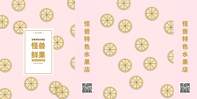 粉色卡通水果店手提袋包装设计