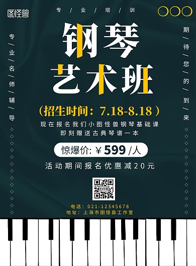 艺术班班海报插图墨绿色简约大气宣传 海报