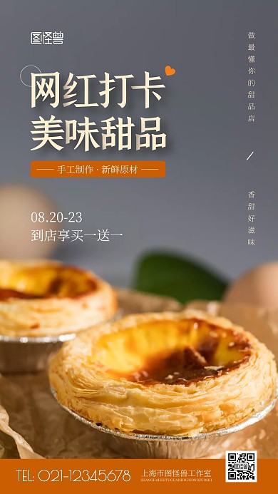 网红打卡甜品黄色简约风摄影图海报