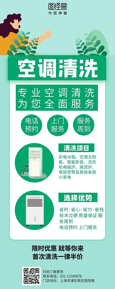 绿色简约创意空调清洗营销长图