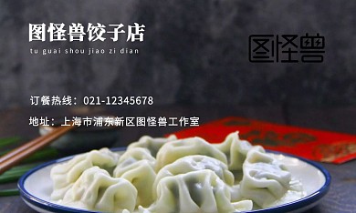简约灰色饺子店名片