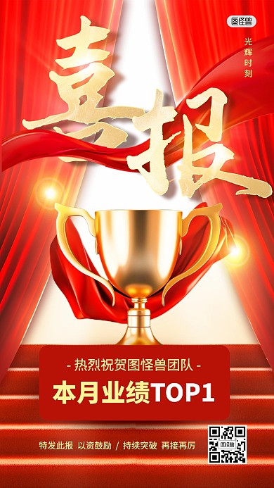 喜报战报祝福祝贺销售3D海报