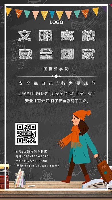 文明离校安全回家黑板手机海报