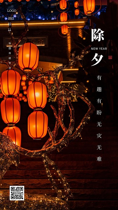 简约风摄影图早安除夕2021新年日签