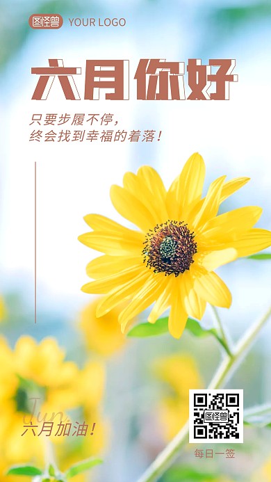 六月你好激励语录简约摄影图海报
