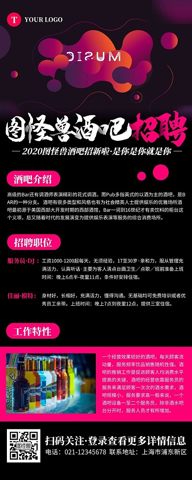 简约黑色酒吧招聘营销长图