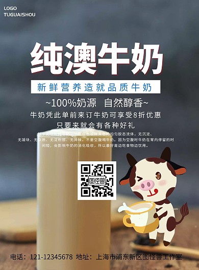 牛奶海报系列