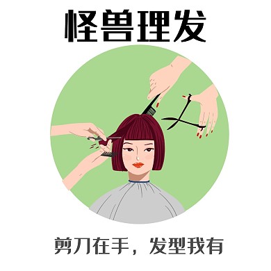 理发绿色剪发简约生活红包头像