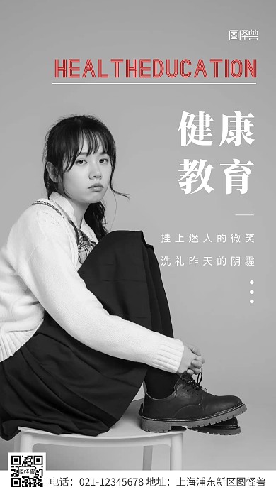 简约风白色健康教育摄影图海报
