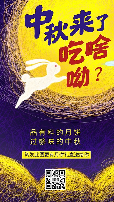 创意插画传统中秋节月饼特惠手机海报