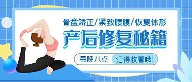 蓝色修复秘籍简约公众号封面首图