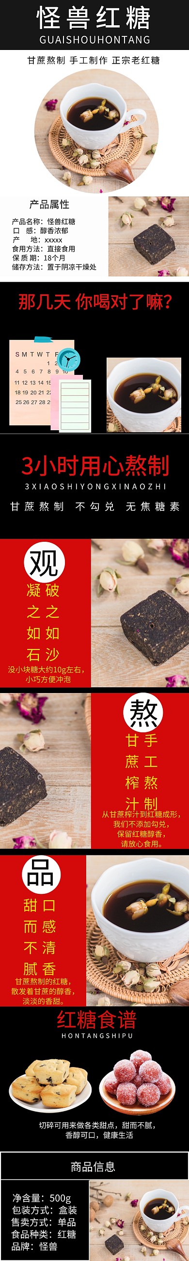 红糖商品详情页