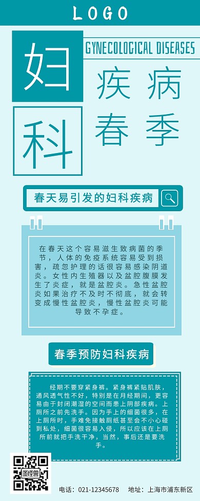 春季妇科疾病营销长图