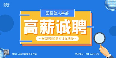 蓝黄几何简约电话营销招聘横版海报