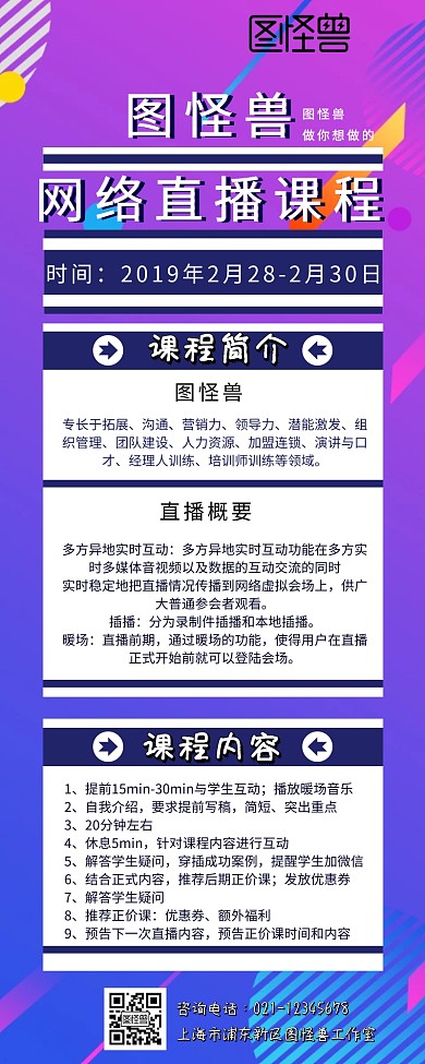 简约创意几何课程营销长图