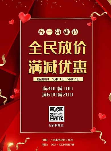 五一都市爱心粉色插画心动活动海报