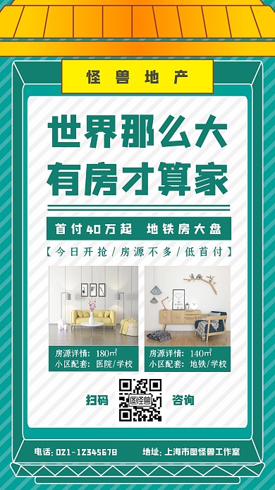 地产家居简约大气手机海报