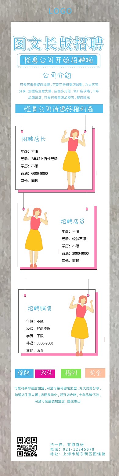 图文长版海报详情页