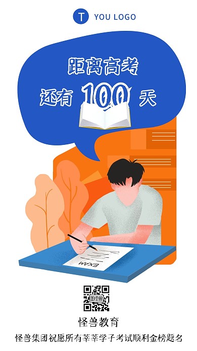 中考高考倒计时手机海报