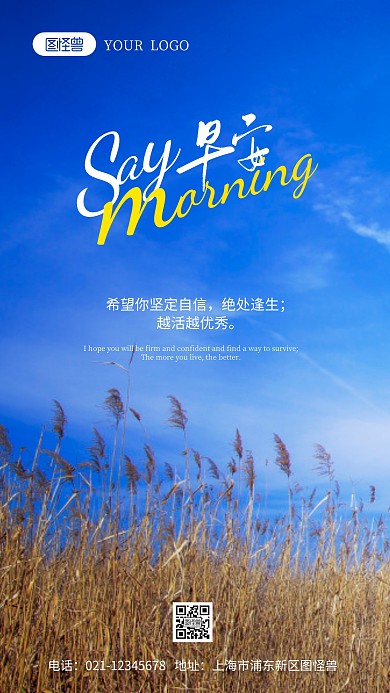 芦苇丛背景早安励志摄影图海报