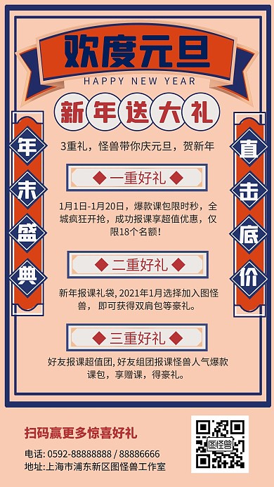 欢度元旦宣传促销复古扁平手绘手机海报