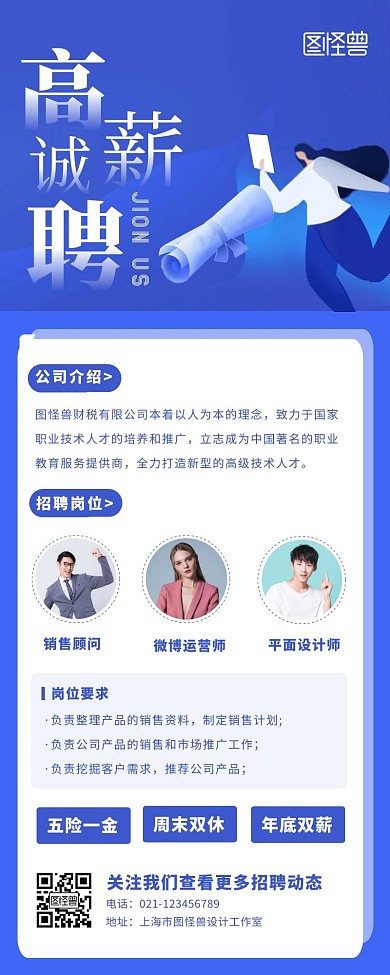蓝色简约风牛年企业招聘营销长图