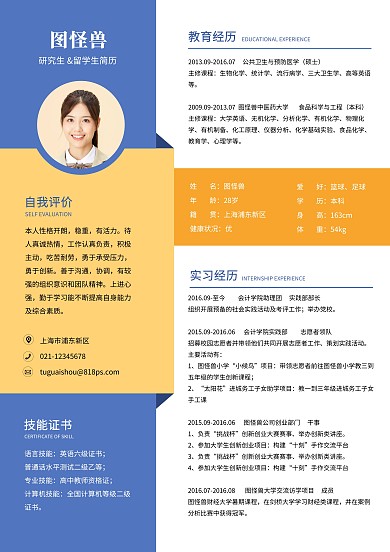 几何简约研究生应聘求职简历
