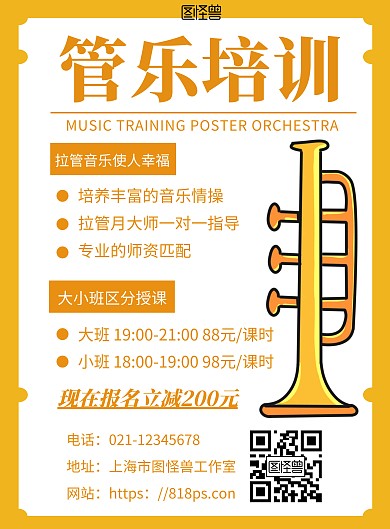 黄色简约背景海报音乐培训海报管乐