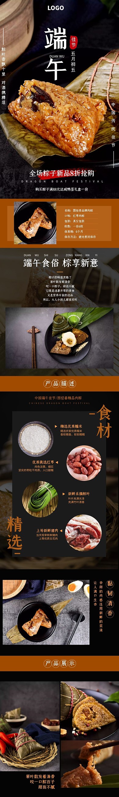 创意端午节粽子促销淘宝电商详情页