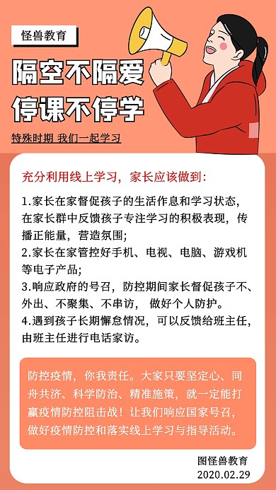 创意停课不停学教育通知手机海报