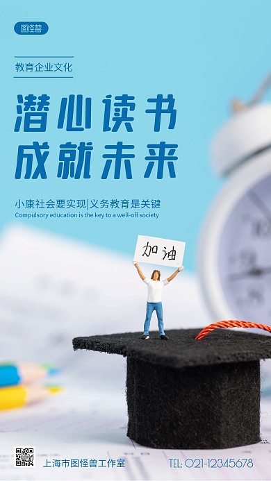 教育企业文化宣传蓝色简约风摄影图海报