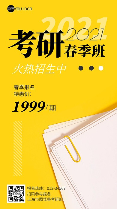 考研春季班开学季招生摄影图海报