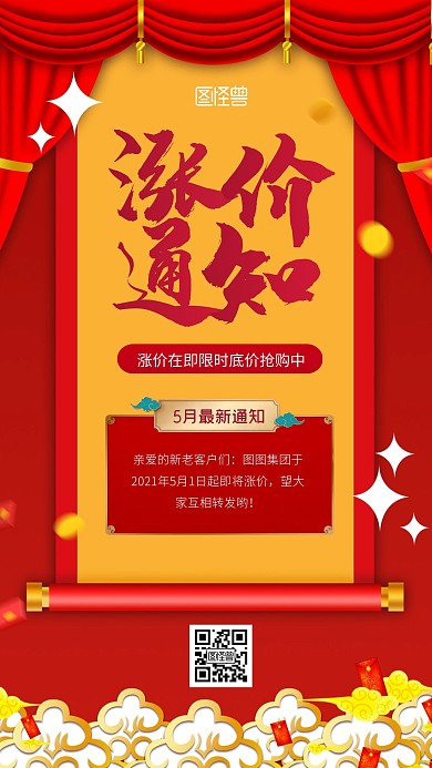 简约大气红色中国风涨价通知手机海报