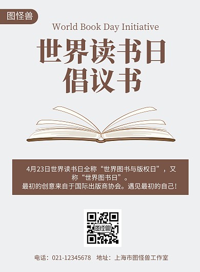 世界读书日倡议书棕色文学插画活动宣传分享