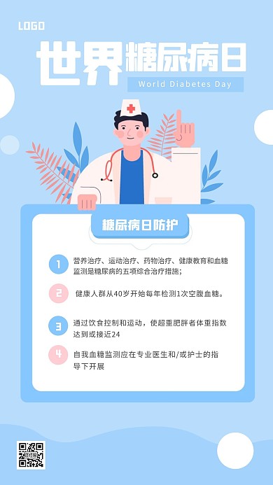 清新扁平世界糖尿病日手机海报