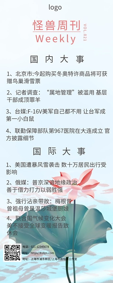 每日新闻周刊水彩荷花海报