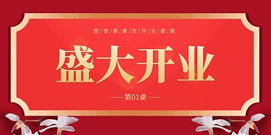 简约大气餐饮行业开业桌卡